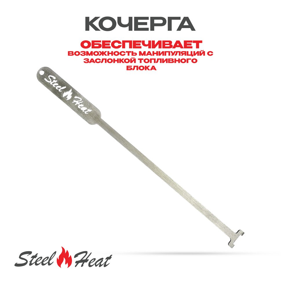 Топливный блок SteelHeat IN-LINE 600